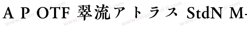 A P OTF 翠流アトラス StdN M字体转换